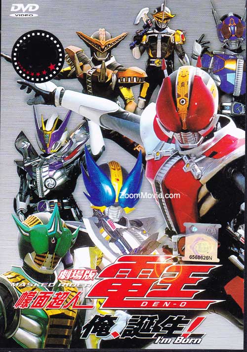 Kamen Rider Den-O The Movie: I'm Born! (DVD) (2007) 動畫