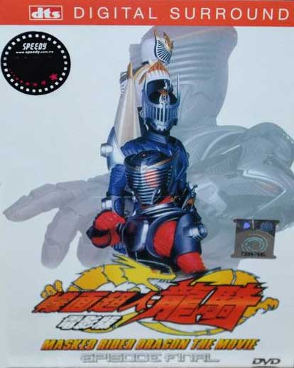 Kamen Rider Ryuki The Movie: Episode Final (DVD) (2002) Anime