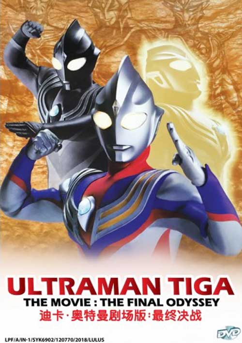Ultraman Tiga: The Final Odyssey (DVD) (2000) 動畫