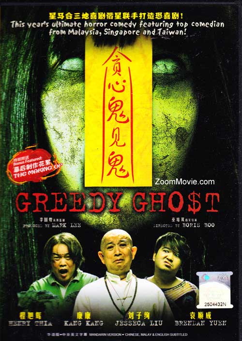 Greedy Ghost (DVD) (2012) Singapore Movie