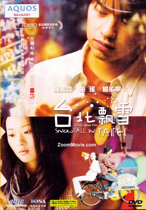 台北飘雪 (DVD) (2009) 台湾电影
