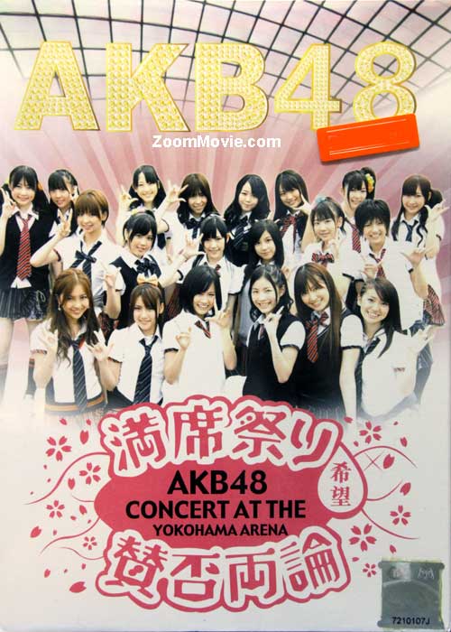 AKB48 満席祭り希望 賛否両論 (DVD) (2010) 日本音楽ビデオ