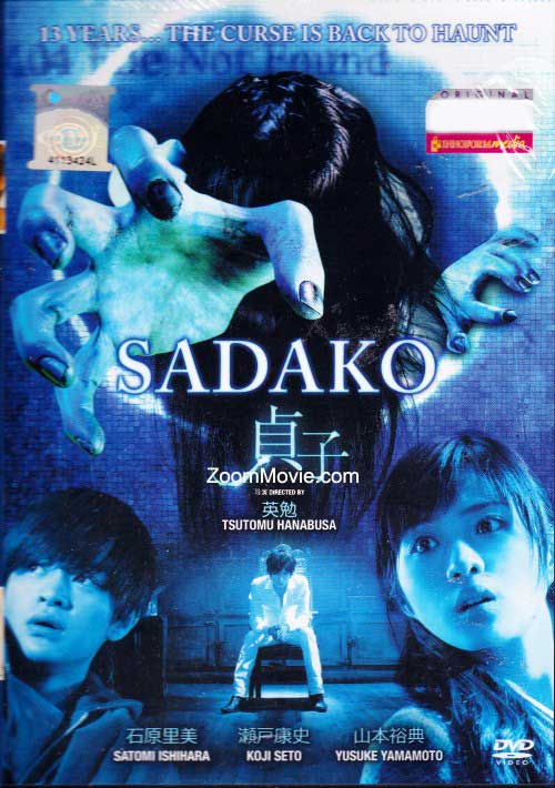 Sadako (DVD) (2012) Japanese Movie