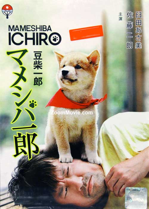 Mameshiba Ichiro (DVD) (2012) Japanese Movie