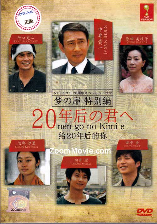 20nen-go no Kimi e (DVD) (2012) Japanese Movie