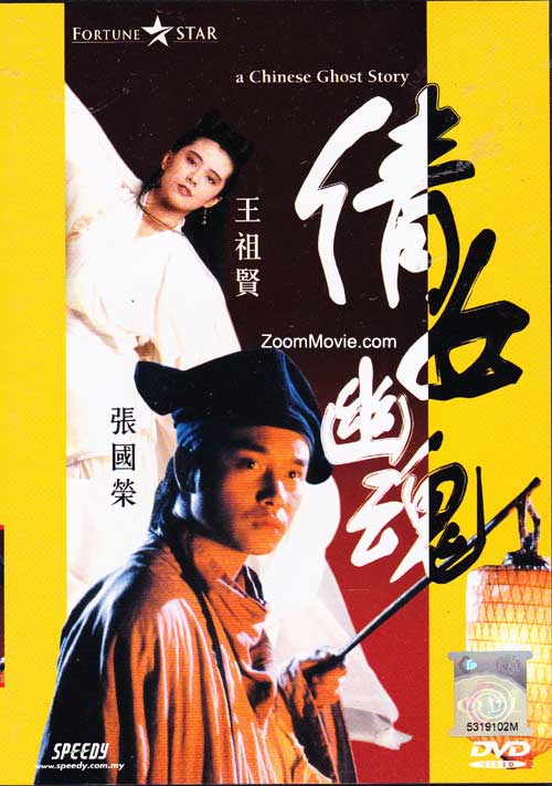A Chinese Ghost Story (DVD) (1987) Hong Kong Movie