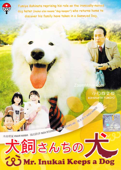 犬飼さんちの犬 (DVD) (2011) 日本映画