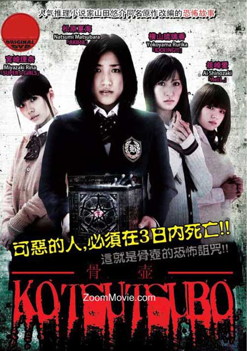 骨壶 (DVD) (2012) 日本电影