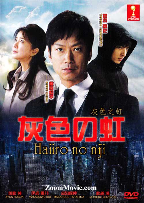 灰色之虹 (DVD) (2012) 日本电影