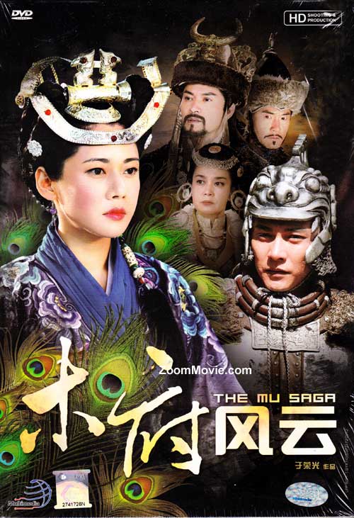 The Mu Saga (HD Shooting Version) (DVD) (2012) 中国TVドラマ