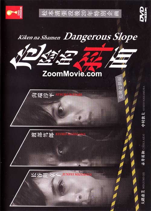 Dangerous Slope (DVD) (2012) Japanese Movie