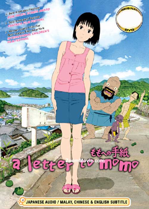 A Letter To Momo The Movie (DVD) (2011) 动画