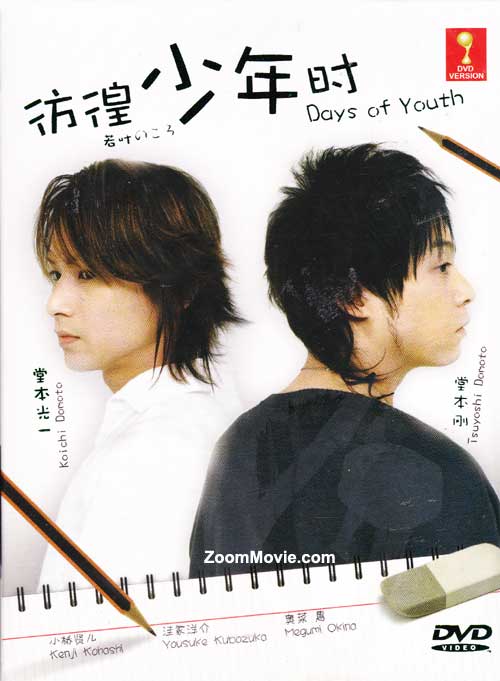 Days of Youth (DVD) (1996) Japanese TV Series