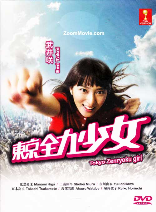 東京全力少女 (DVD) (2012) 日劇