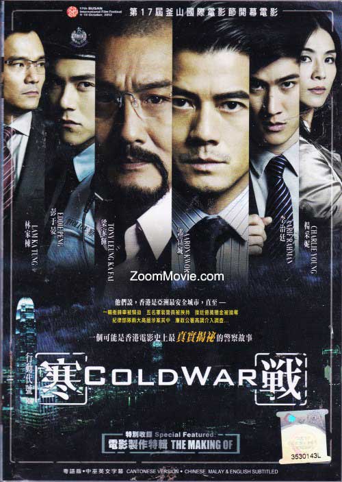 寒戰 (DVD) (2012) 香港電影