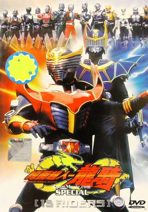 Kamen Rider Ryuki Special: 13 Riders (DVD) (2003) 动画