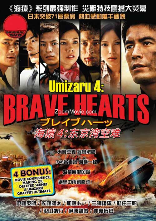 Umizaru 4: Brave Hearts (DVD) (2012) Japanese Movie