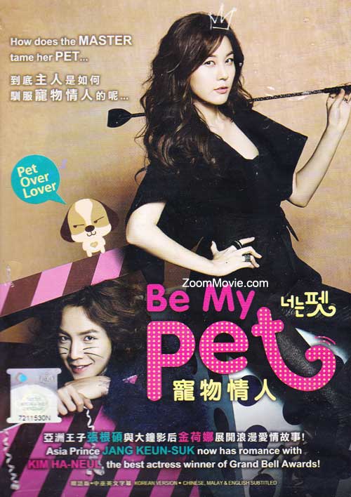 Be My Pet (DVD) (2012) 韓国映画