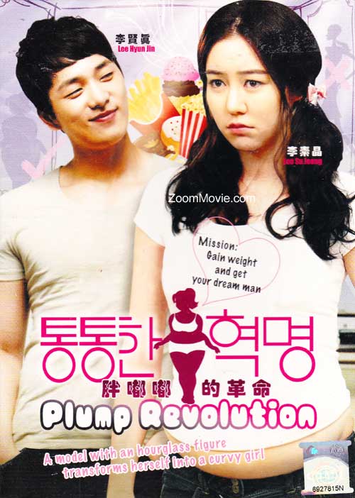 Plump Revolution (DVD) (2012) 韓国映画