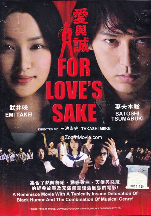 爱与诚 (DVD) (2012) 日本电影