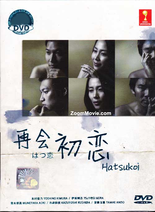 Hatsukoi (DVD) (2012) Japanese TV Series