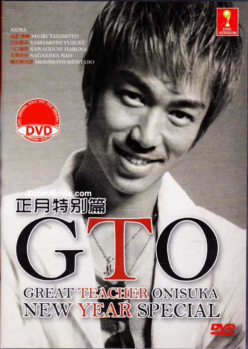 GTO New Year Special (DVD) (2012) Japanese Movie