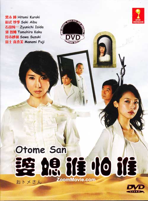婆媳谁怕谁 (DVD) (2013) 日剧