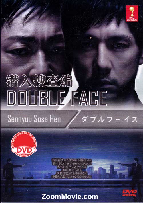 DOUBLE FACE 潜入捜查编 (DVD) (2012) 日本电影