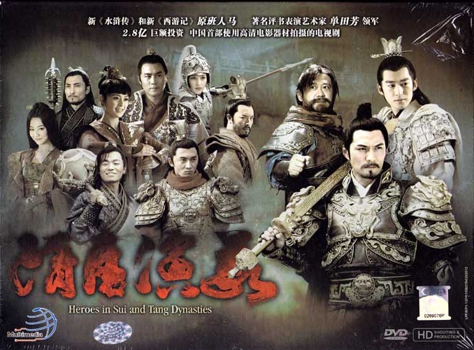 隋唐演义 (DVD) (2013) 大陆剧