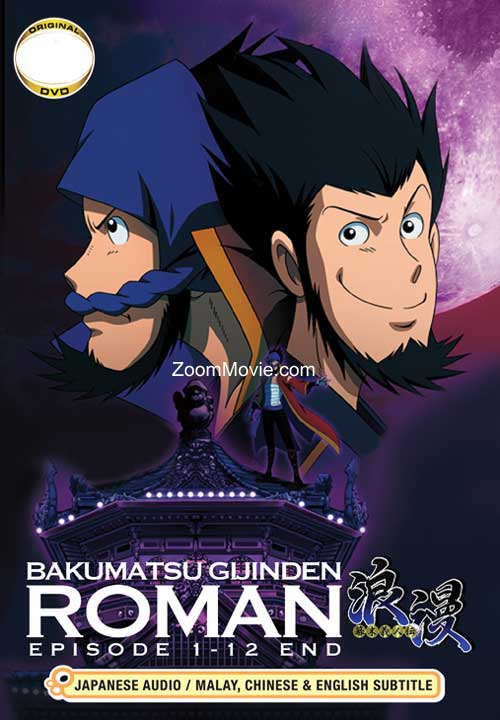 Bakumatsu Gijinden Roman (DVD) (2013) Anime