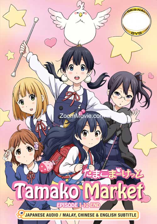 Tamako Market (DVD) (2013) Anime