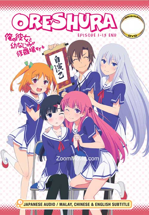 Ore no Kanojo to Osananajimi ga Shuraba Sugiru (DVD) (2013) Anime