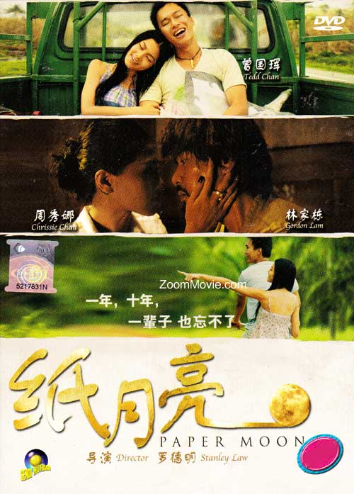 紙月亮 (DVD) (2013) 馬來西亞電影