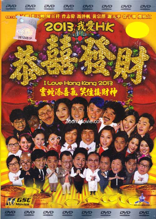 I Love hong Kong 2013 (DVD) (2013) Hong Kong Movie