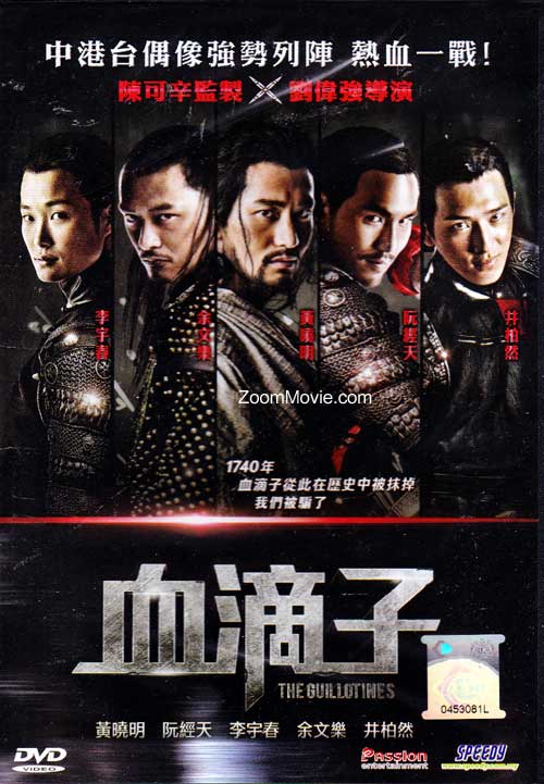 血滴子 (DVD) (2012) 香港电影