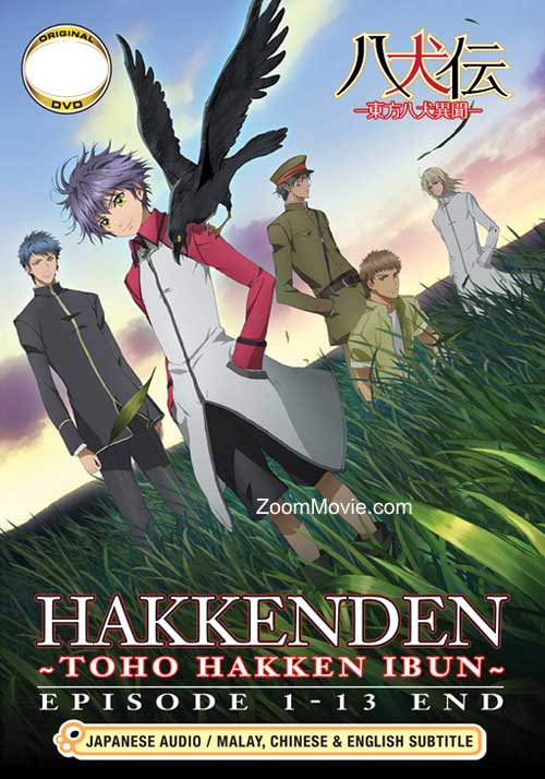 Hakkenden: Toho Hakken Ibun (DVD) (2013) Anime