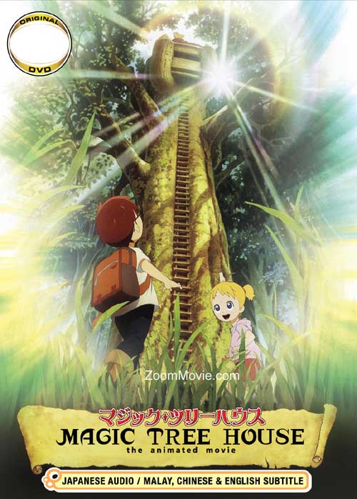 マジック・ツリーハウス (DVD) (2011-2012) アニメ