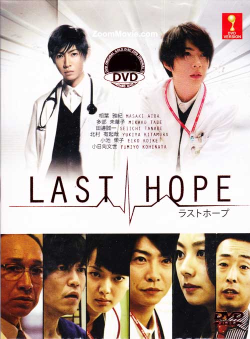 ラストホープ (DVD) (2013)日本TVドラマ | 全1-11話