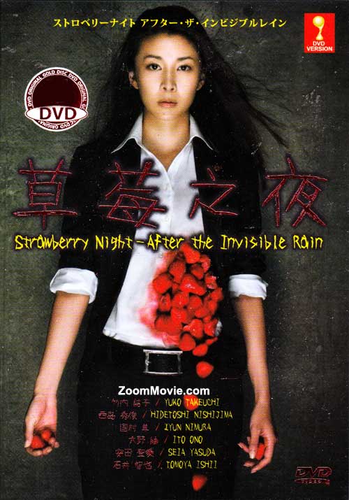 Strawberry Night: After the Invisible Rain (DVD) (2013) Japanese Movie