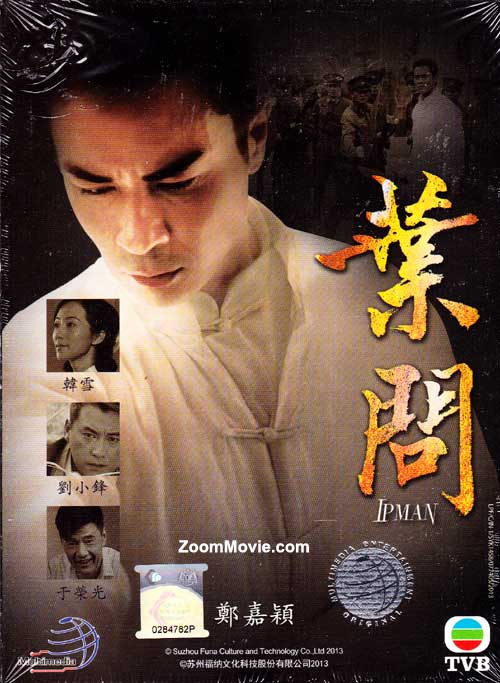 葉問 （第一盒） (DVD) (2013) 大陸劇