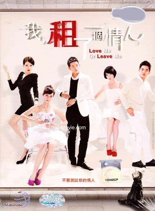 Love Me Or Leave Me (DVD) (2013) Taiwan TV Series