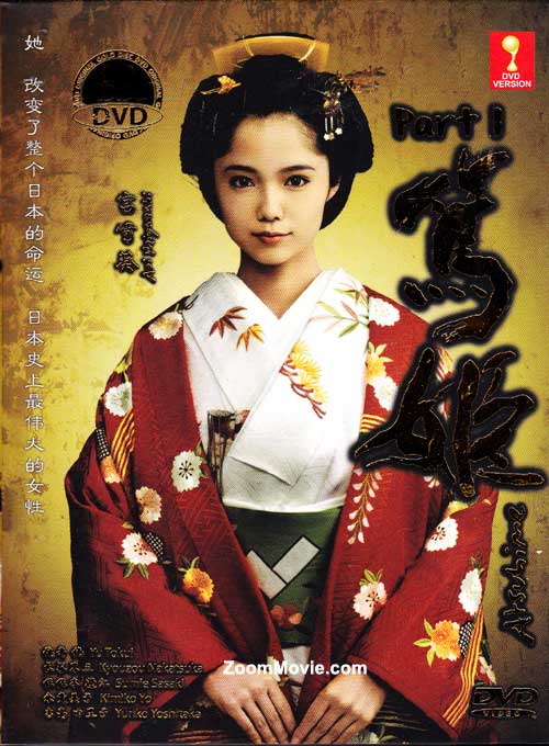 篤姫 （第一套） (DVD) (2008) 日劇