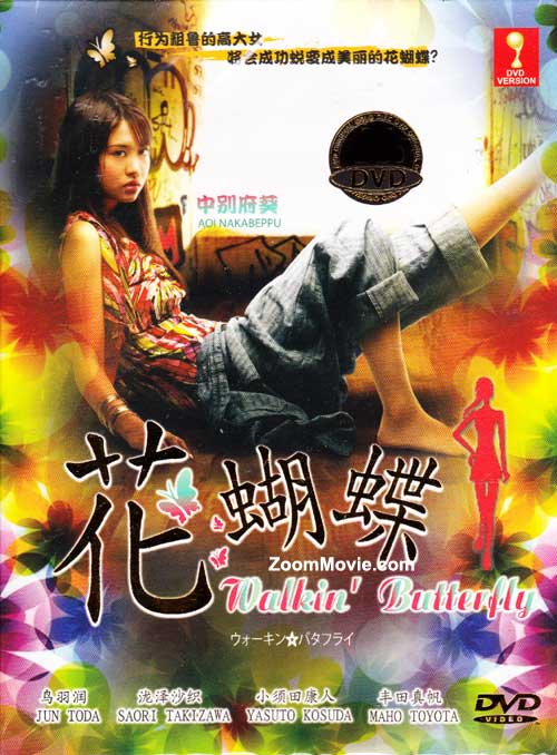 ウォーキン・バタフライ (DVD) (2008) 日本TVドラマ