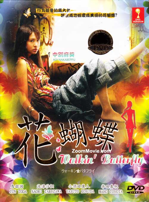 Walkin' Butterfly (DVD) (2008) Japanese TV Series