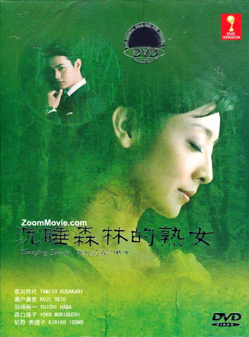 眠れる森の熟女 (DVD) (2012) 日本TVドラマ