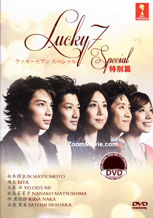 ラッキーセブン DVD