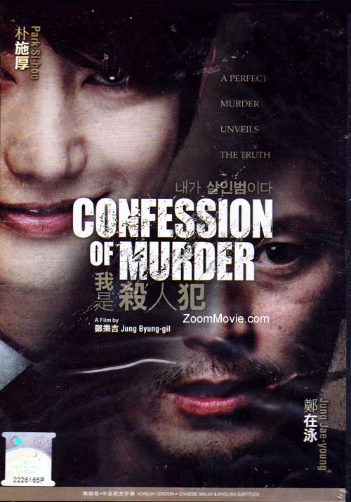 我是殺人犯 (DVD) (2012) 韓國電影