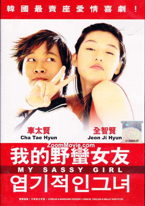 我的野蛮女友 (DVD) (2001) 韩国电影