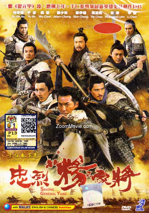 Saving General Yang (DVD) (2013) 香港映画