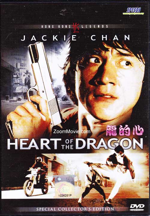 龍的心 (DVD) (1985) 香港電影